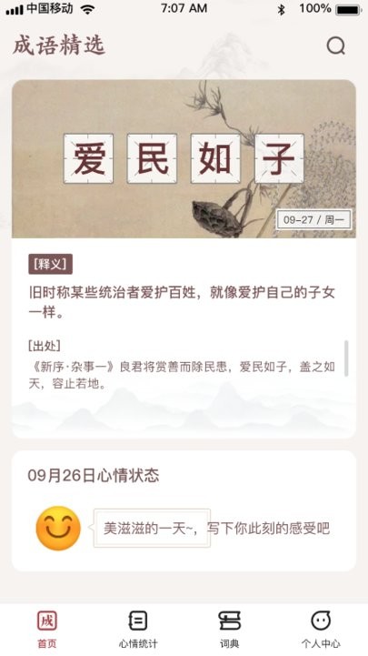 成语小县令手机版截图4