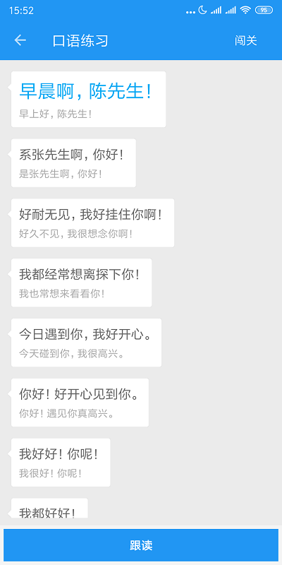 粤语说app截图1