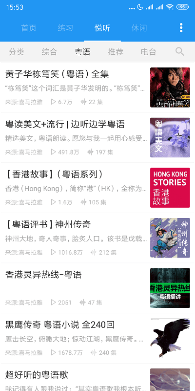 粤语说app截图2