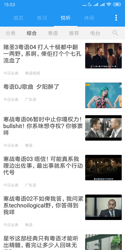 粤语说app截图3