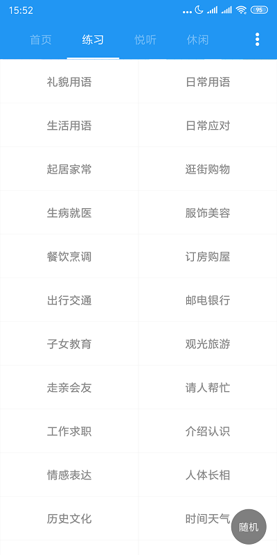 粤语说app截图4