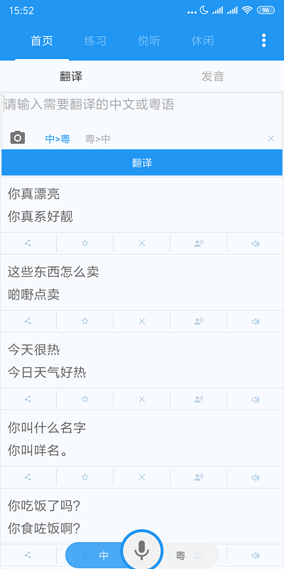 粤语说app截图5