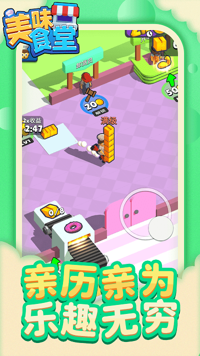 美味食堂游戏截图4