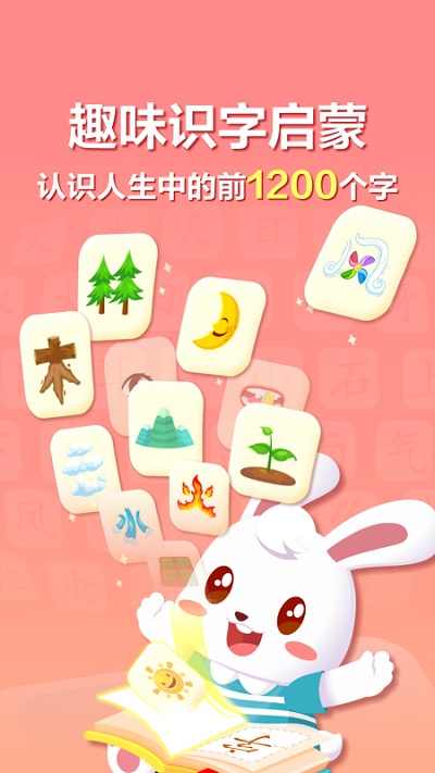 兔小贝识字app截图1