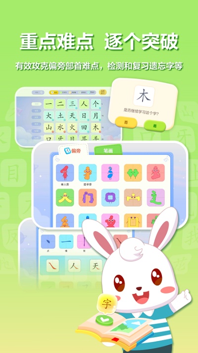 兔小贝识字app截图2