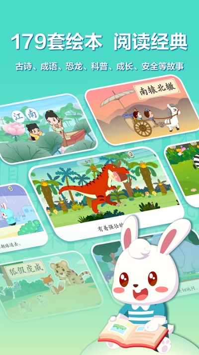 兔小贝识字app截图3