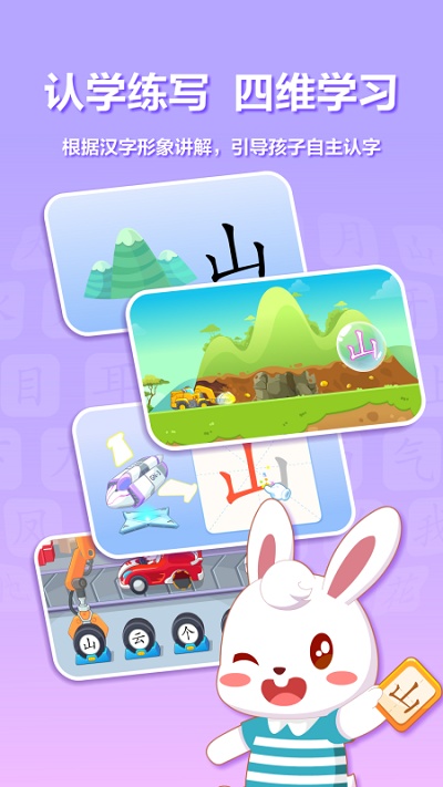 兔小贝识字app截图4