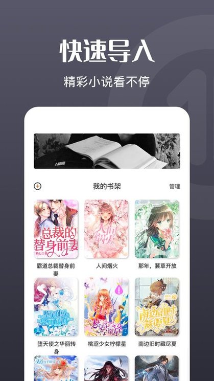 荧光阅读app截图1