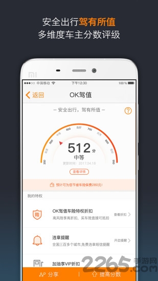 ok车险官方版截图2