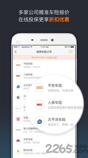 ok车险官方版截图3