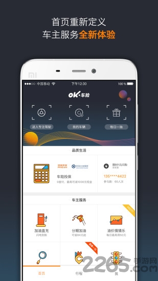 ok车险官方版截图4