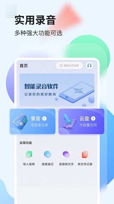 录音管家转文字软件截图1