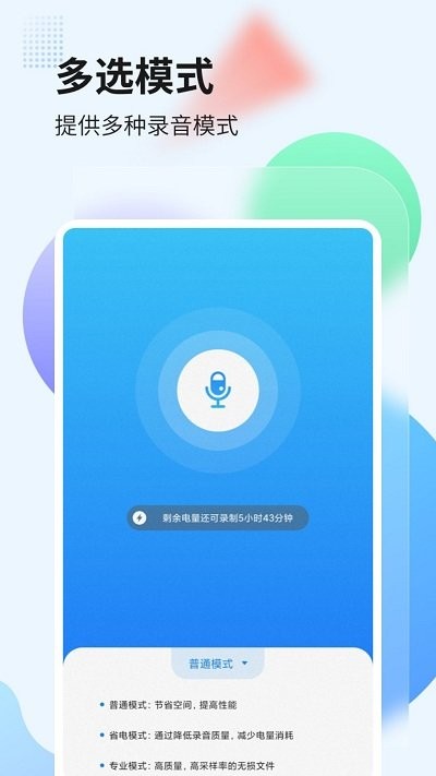 录音管家转文字软件截图2