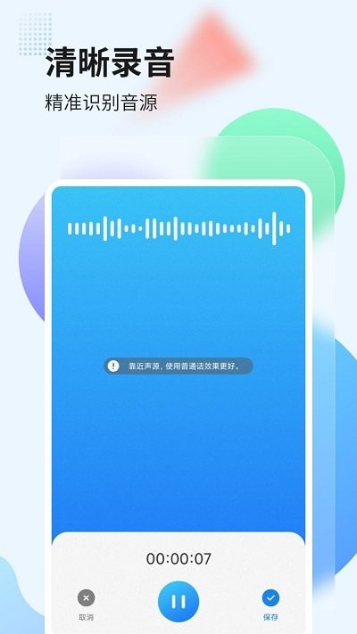 录音管家转文字软件截图3