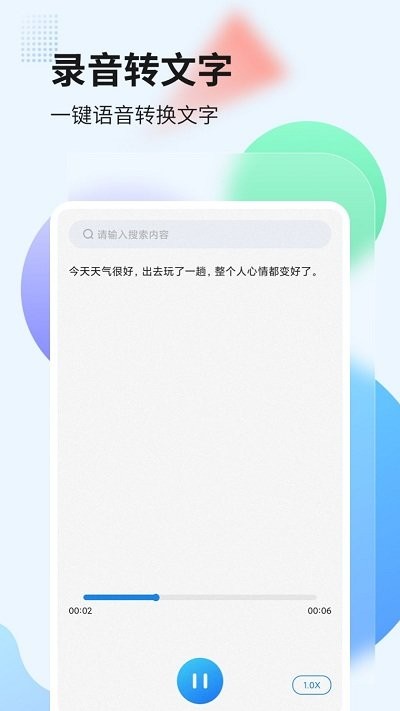 录音管家转文字软件截图4