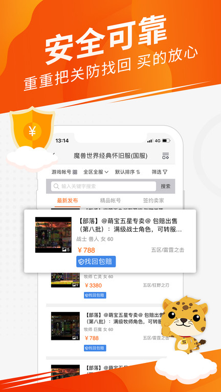 5173游戏交易平台官方版截图1