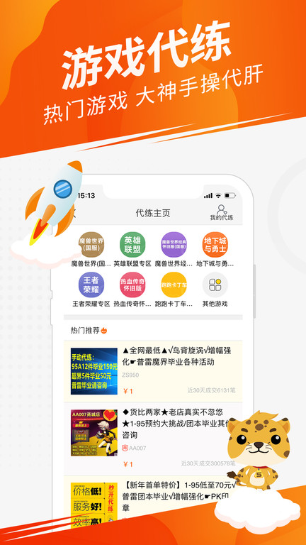 5173游戏交易平台官方版截图2