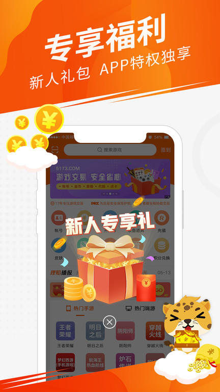 5173游戏交易平台官方版截图4
