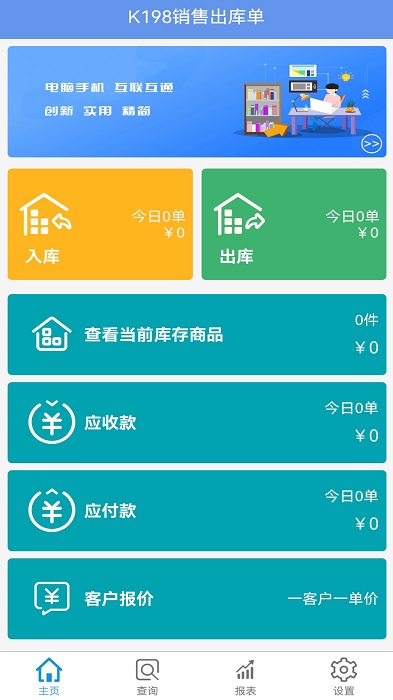 k198销售出库单app截图2