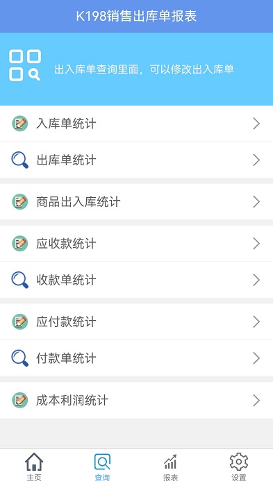 k198销售出库单app截图4