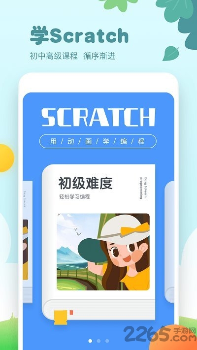 少儿编程app截图1