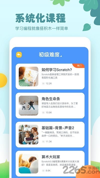 少儿编程app截图2