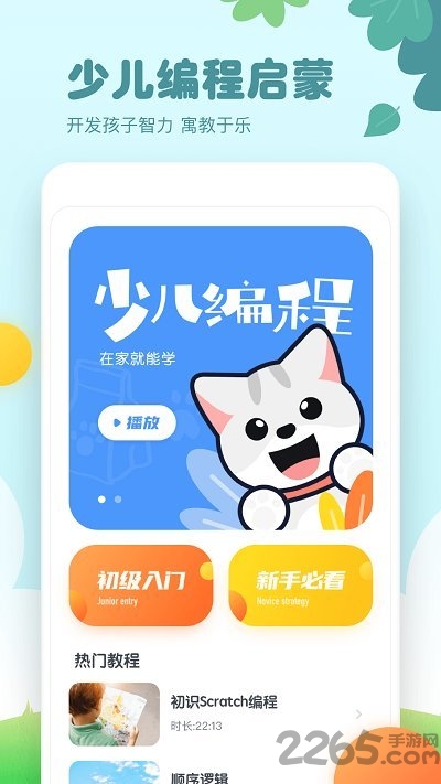 少儿编程app截图4