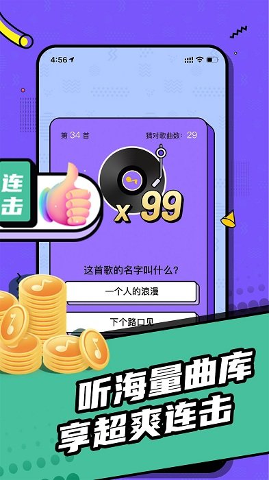 欢乐猜歌达人游戏截图1