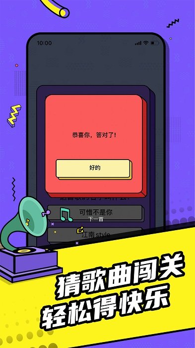 欢乐猜歌达人游戏截图2
