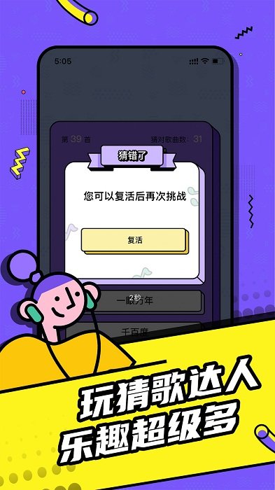 欢乐猜歌达人游戏截图3