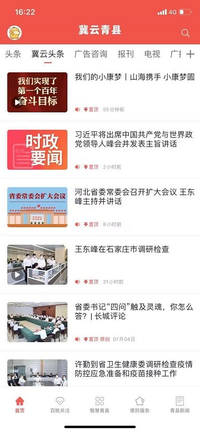 冀云青县客户端截图2