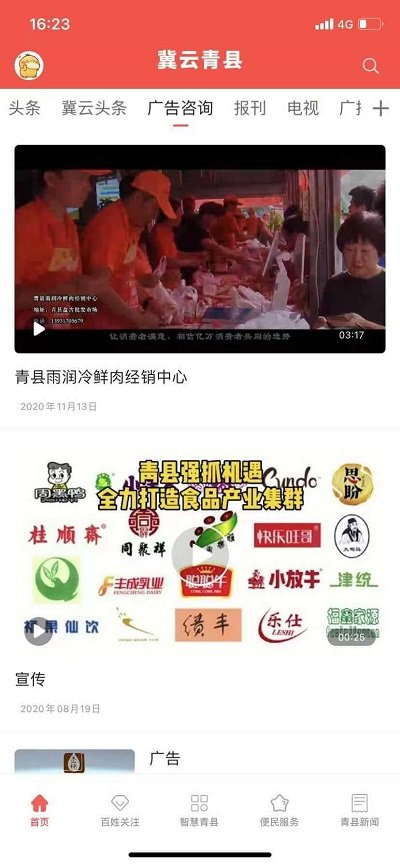 冀云青县客户端截图3