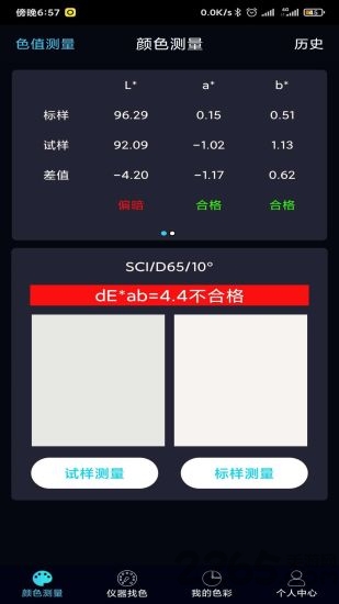colormeter app截图1