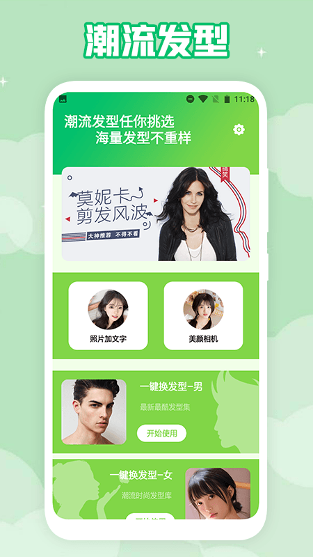 男士发型设计软件截图3