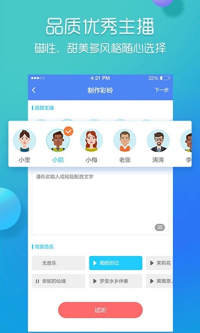 彩铃易手机版截图1