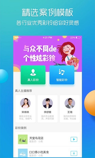 彩铃易手机版截图3