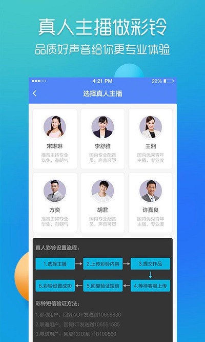 彩铃易手机版截图4
