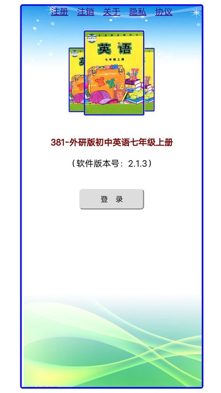 外研版初中英语七年级上册电子课本截图1