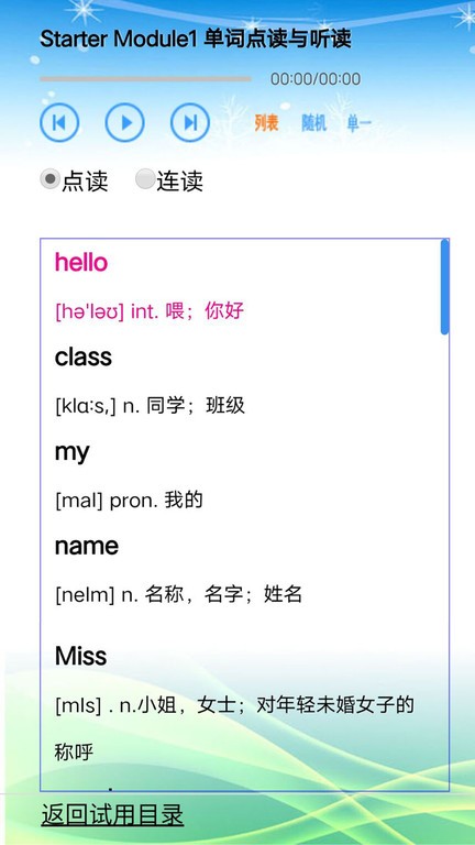 外研版初中英语七年级上册电子课本截图3