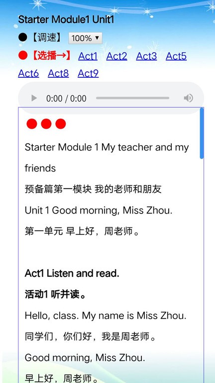 外研版初中英语七年级上册电子课本截图4