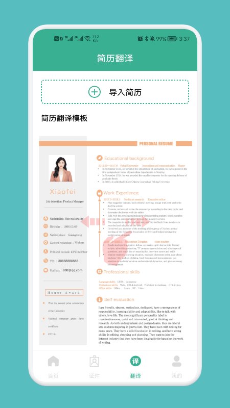 专业简历模板app截图2