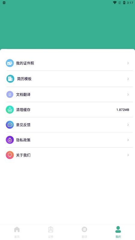 专业简历模板app截图4