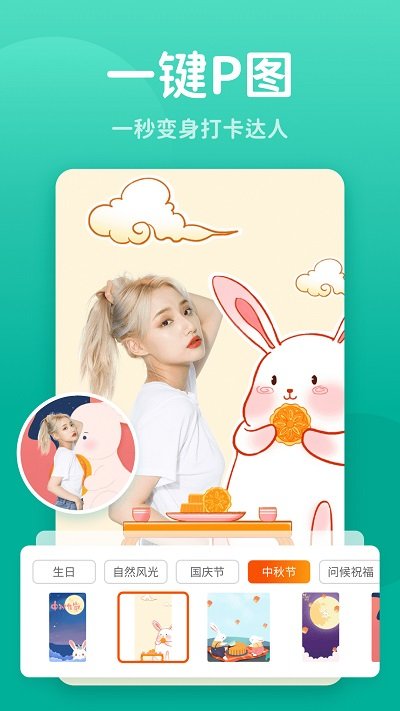 秀我p图app截图1
