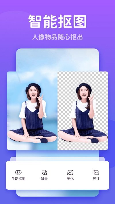 秀我p图app截图4