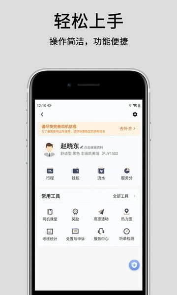 悦道出行司机端截图3