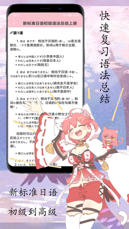 樱花日语官方版截图1