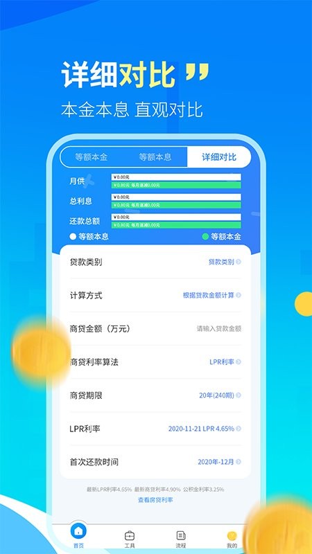 科学房贷计算器lpr最新版截图1