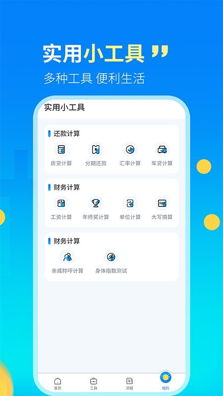 科学房贷计算器lpr最新版截图2