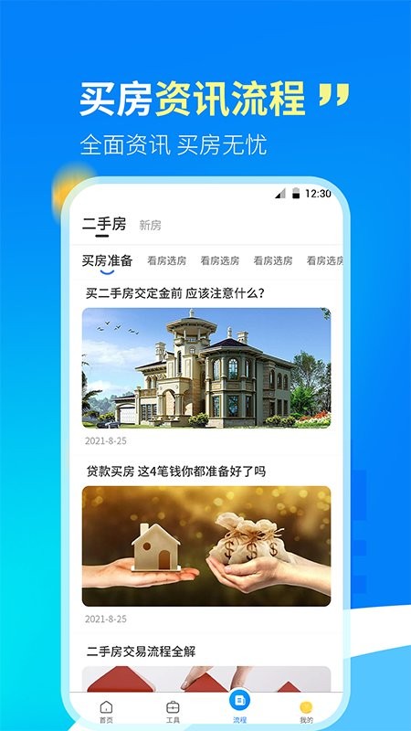 科学房贷计算器lpr最新版截图3