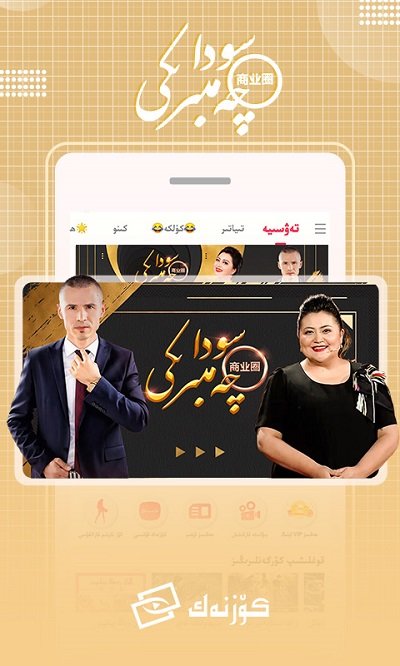 koznak维语版app截图1